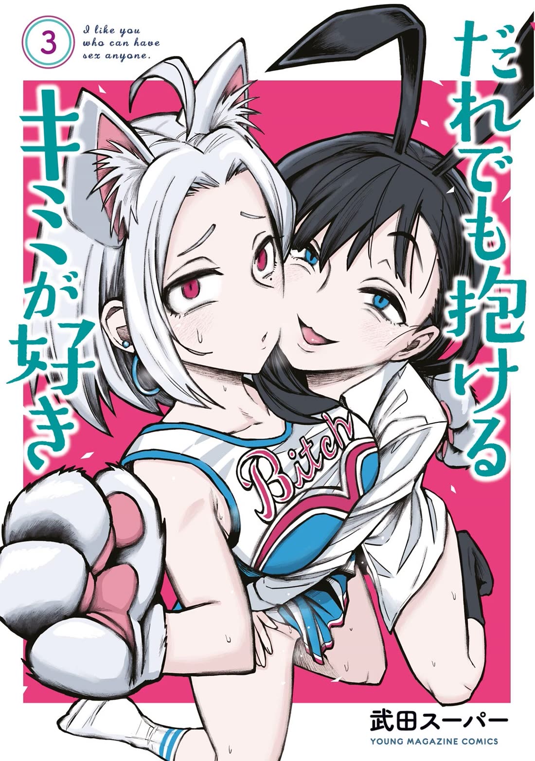 I Like You Who Can Have Sex With Anyone Chapter 29.5 page 1 - Chapter 29.5: Volume 3 Extras