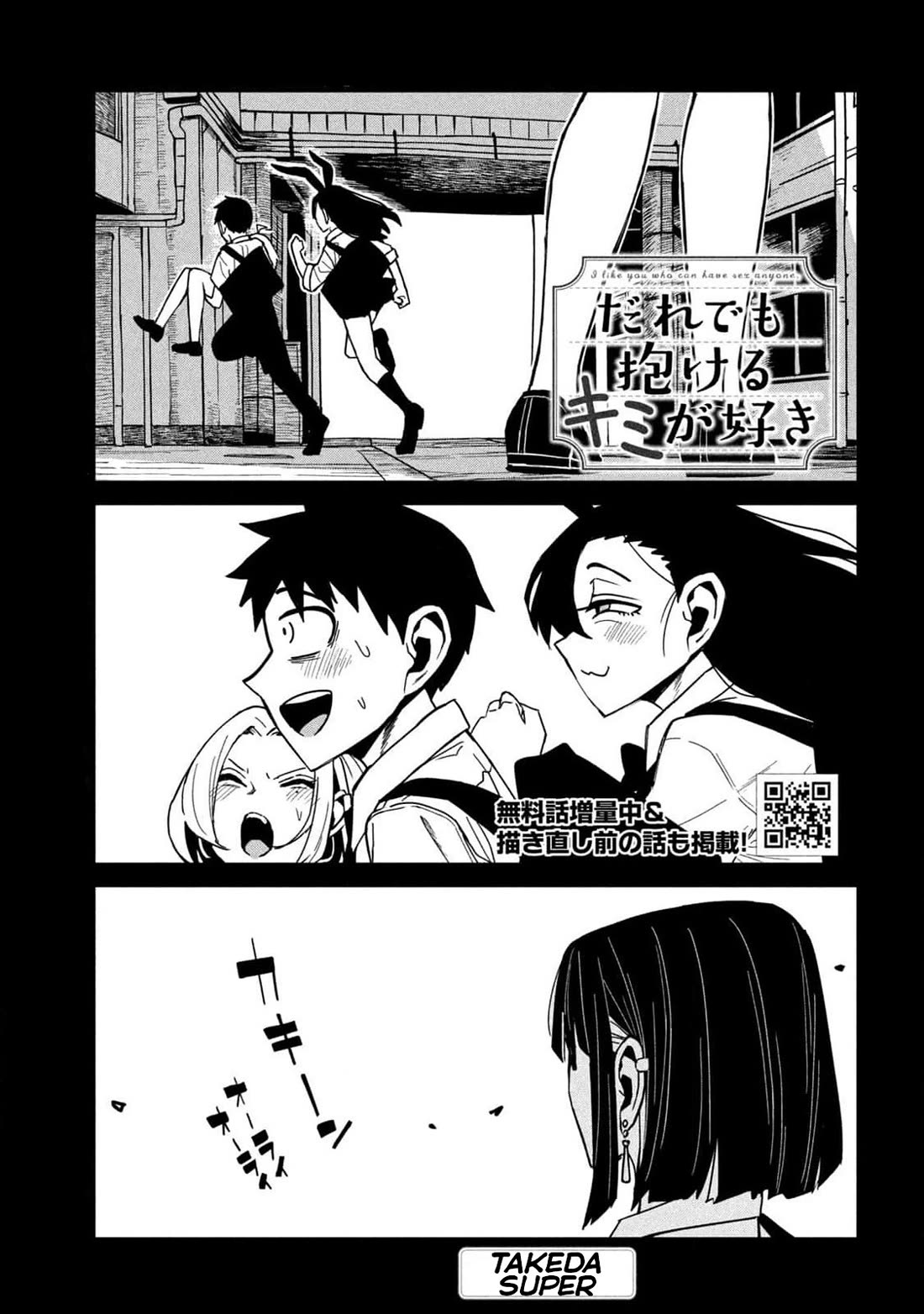 I Like You Who Can Have Sex With Anyone Chapter 34 page 1 - Chapter 34: Did You Quit? (Redrawn Version)