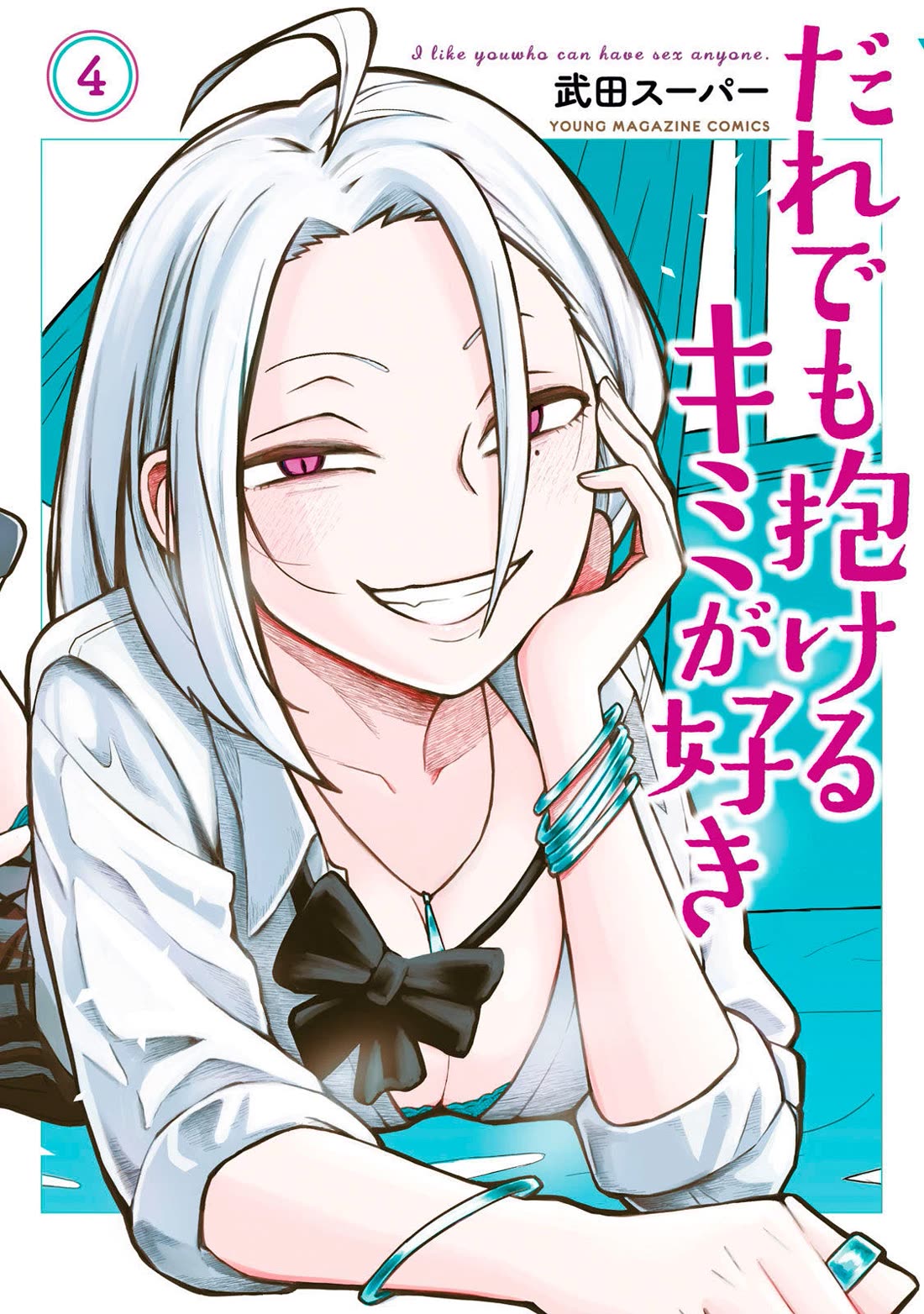 I Like You Who Can Have Sex With Anyone Chapter 38.5 page 1 - Chapter 38.5: Volume 4 Extras