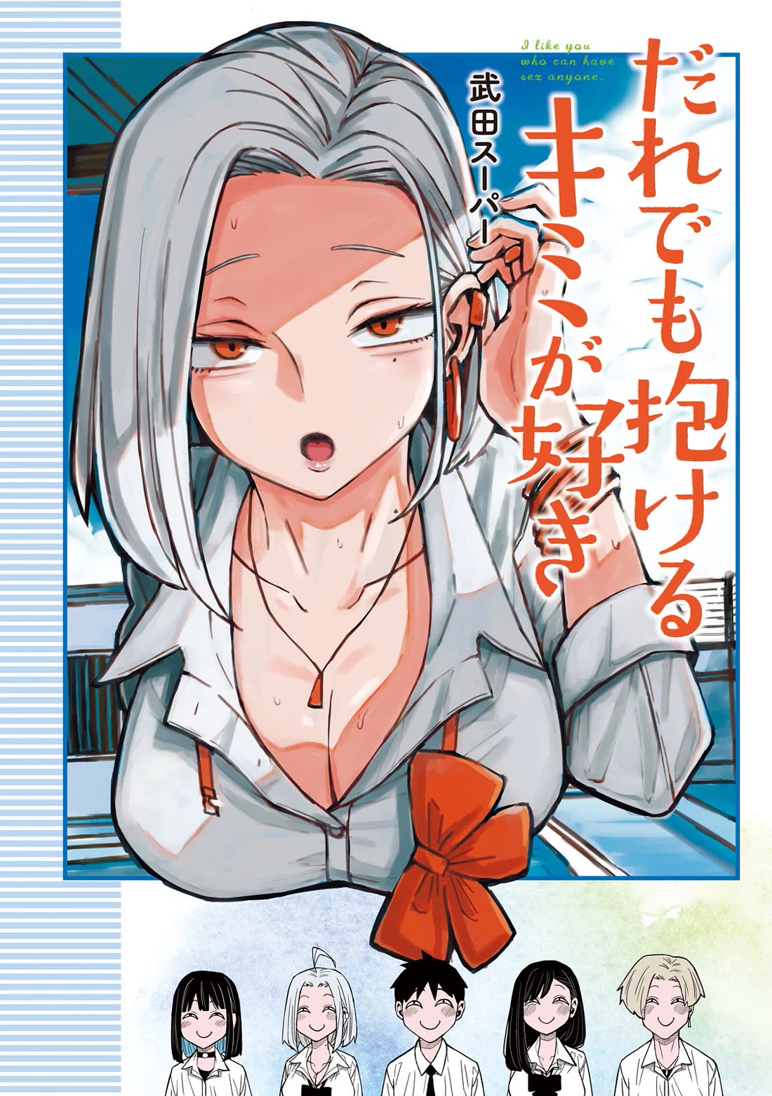 I Like You Who Can Have Sex With Anyone Chapter 73 page 17 - Chapter 73: Does It Hurt?