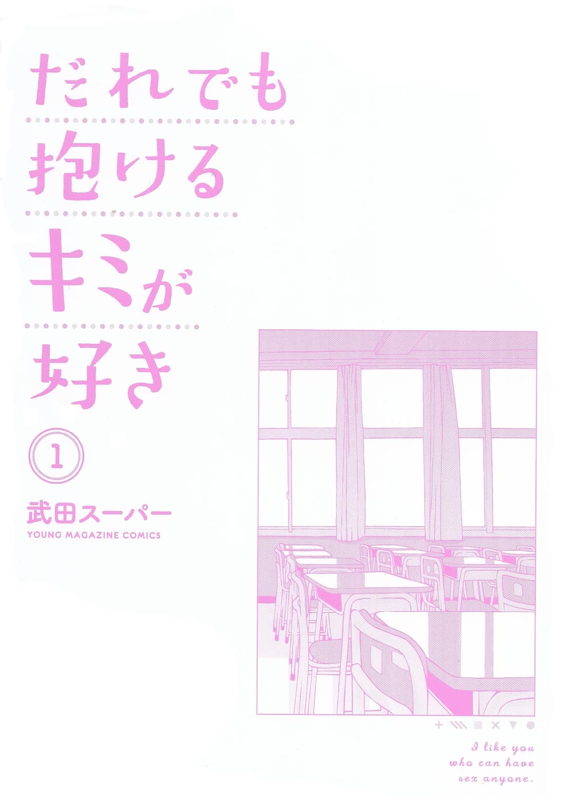 I Like You Who Can Have Sex With Anyone Chapter 9.5 page 1 - Chapter 9.5: Volume 1 Extras And Collab Illustrations