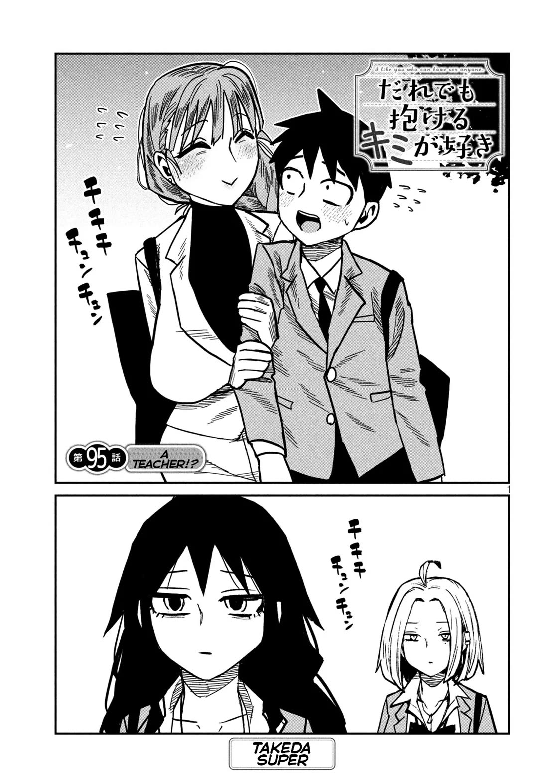I Like You Who Can Have Sex With Anyone Chapter 95 page 1 - Chapter 95: A Teacher!?