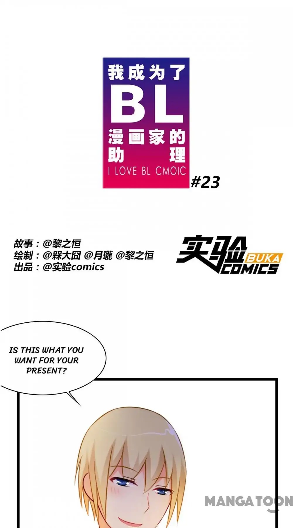 I Love BL Comics Chapter 23 page 1 - Chapter 23: Episode 23