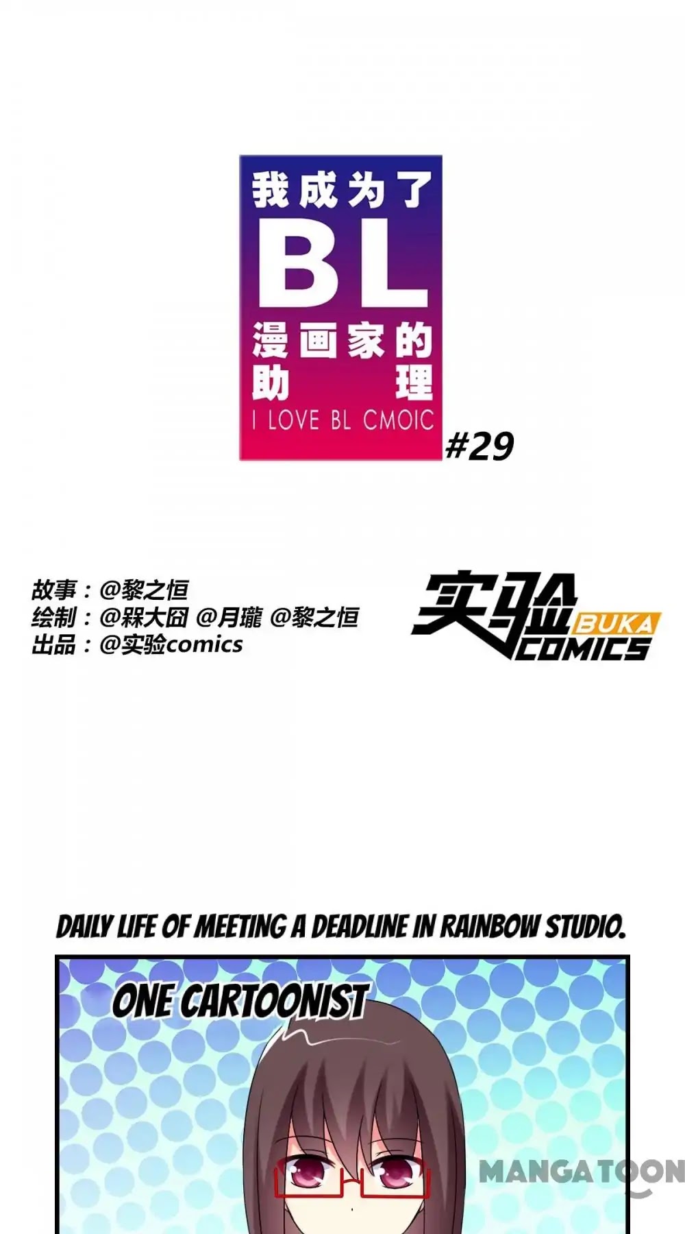 I Love BL Comics Chapter 29 page 1 - Chapter 29: Episode 29