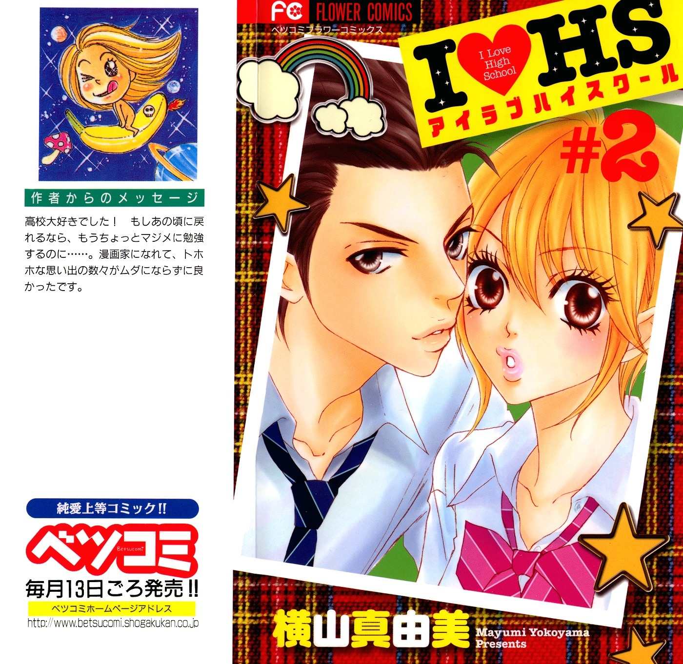 I Love HS Chapter 5 page 1 - Chapter 5: We Love Night School