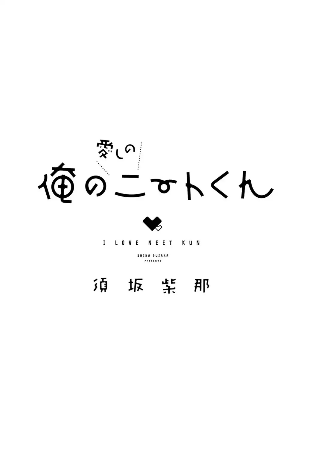 I Love NEET-kun Chapter 1 page 7 - Chapter 1: My NEET-kun