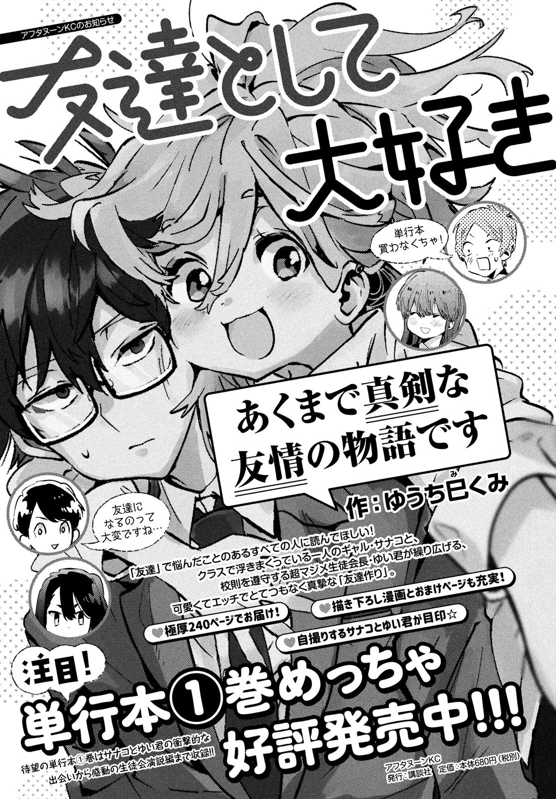 I Love You, As a Friend Chapter 10 page 42 - Chapter 10: Connection