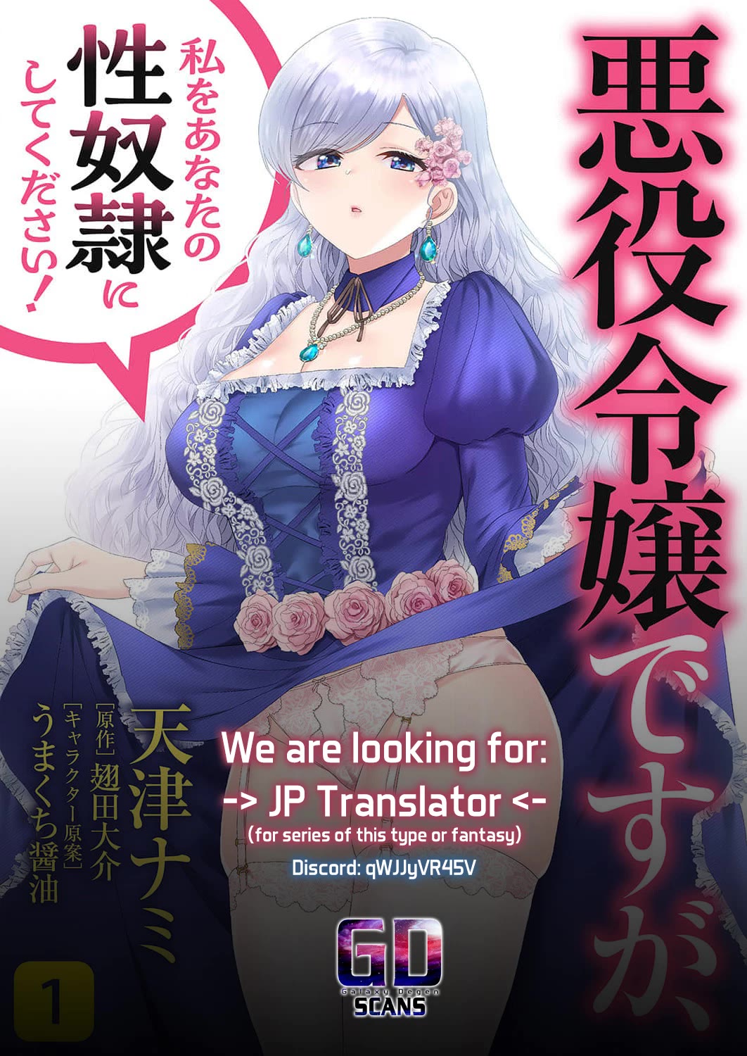 I May Be a Villainess, but Please Make Me Your Sex Slave! Chapter 6 page 27 - Chapter 6