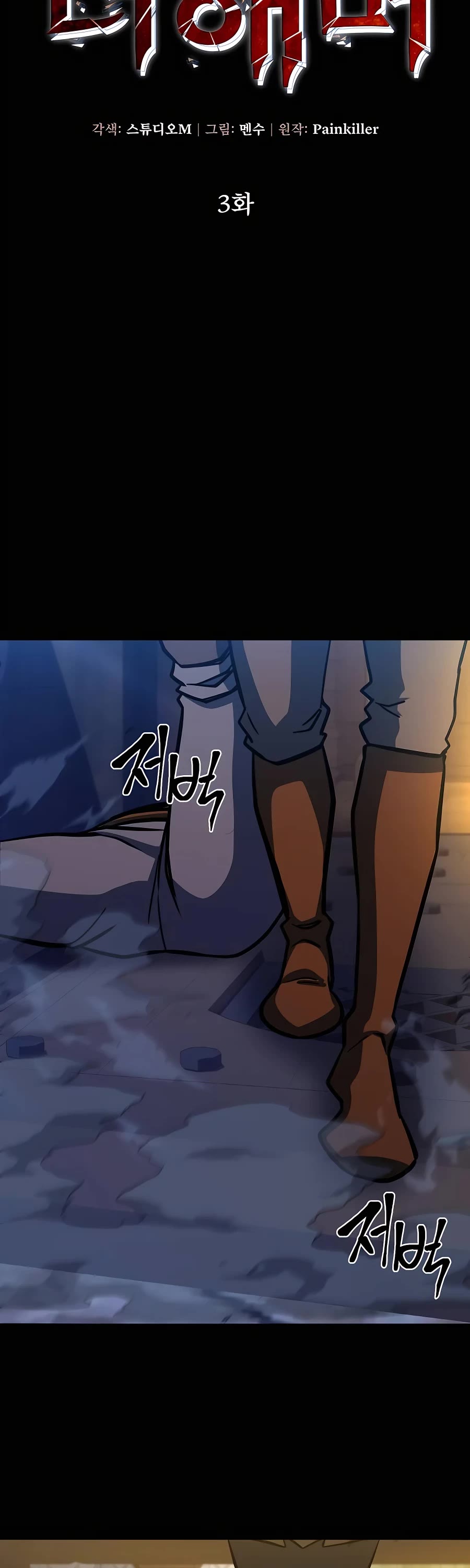 I Picked A Hammer To Save The World Chapter 3 page 24 - Chapter 3