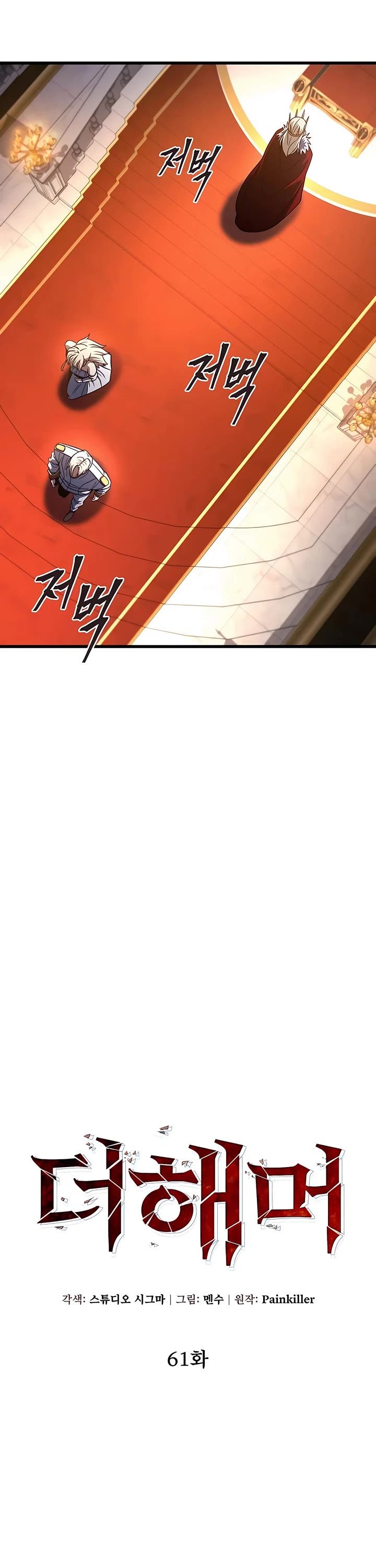I Picked A Hammer To Save The World Chapter 61 page 6 - Chapter 61