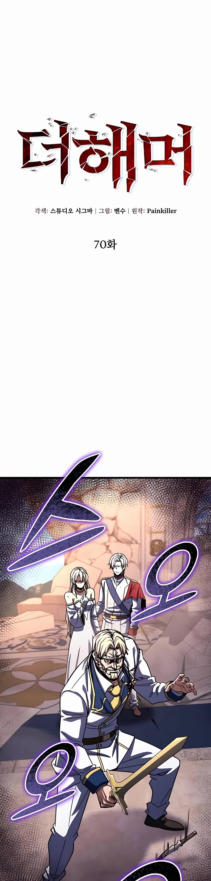 I Picked A Hammer To Save The World Chapter 70 page 20 - Chapter 70
