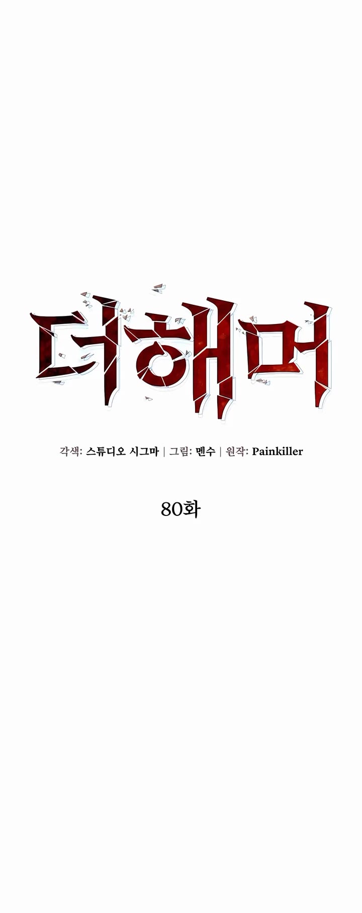 I Picked A Hammer To Save The World Chapter 80 page 30 - Chapter 80