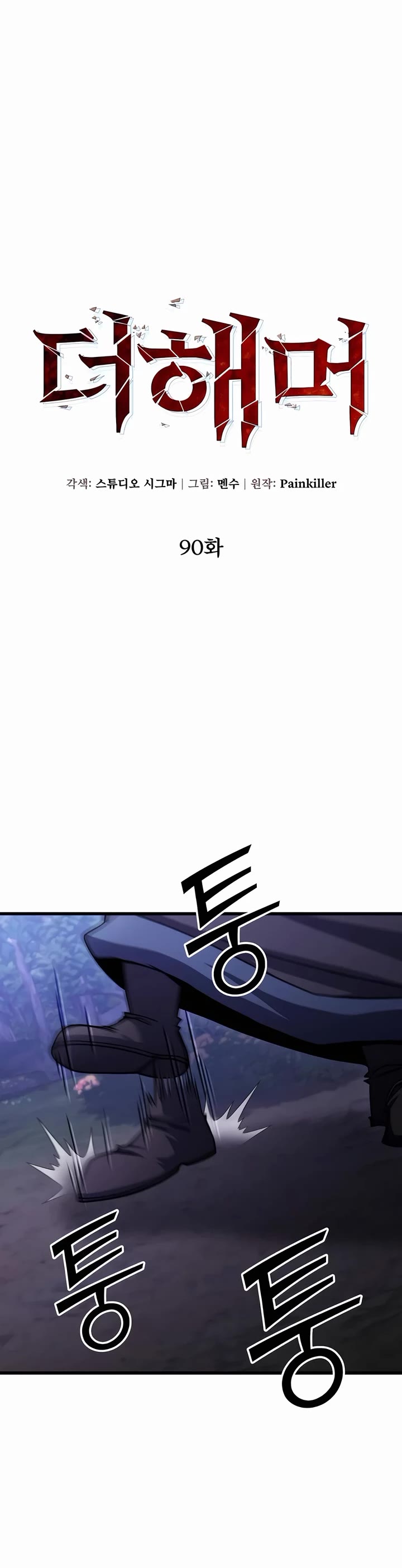 I Picked A Hammer To Save The World Chapter 90 page 9 - Chapter 90