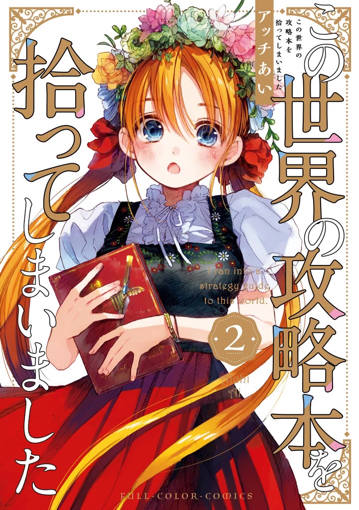 I Picked Up This World's Strategy Guide! Chapter 12.5 page 5 - Chapter 12.5: Volume 2 Goodies