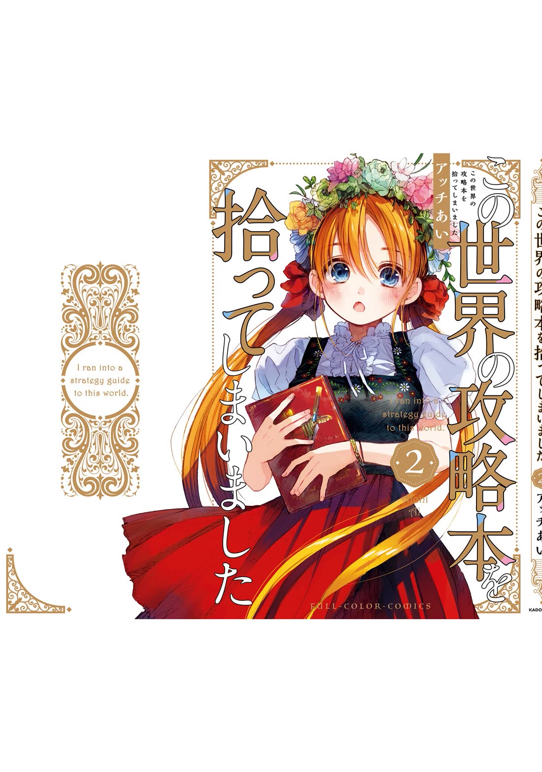 I Picked Up This World's Strategy Guide! Chapter 12.5 page 7 - Chapter 12.5: Volume 2 Goodies