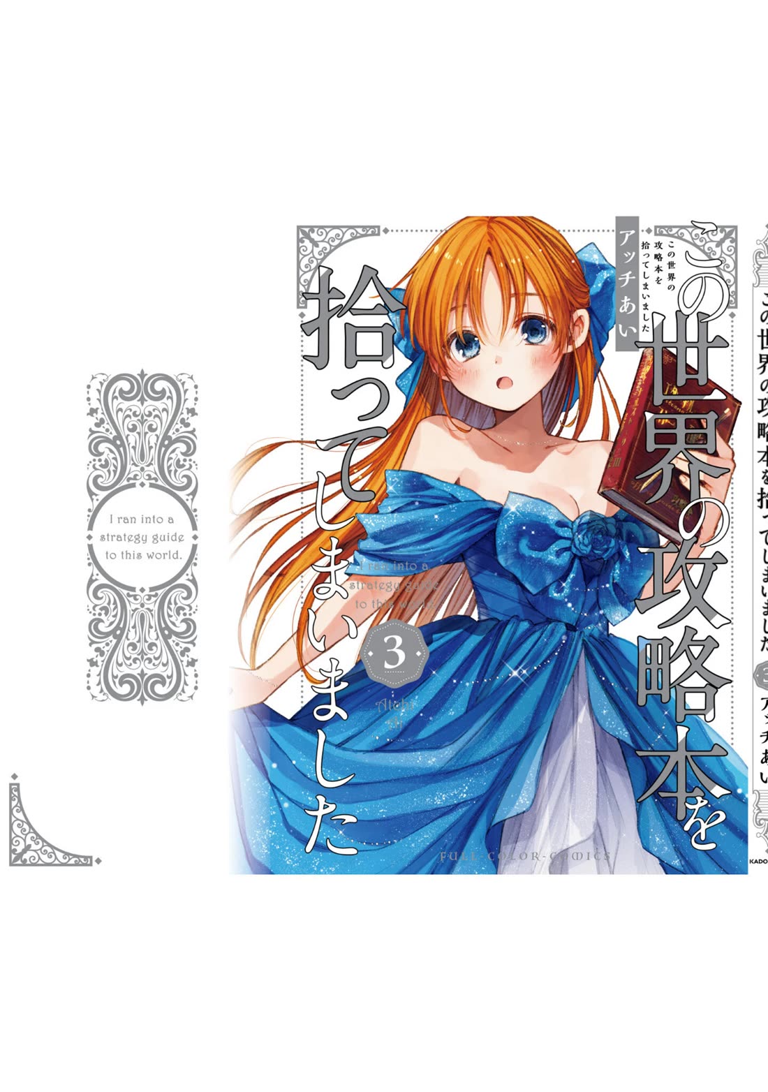I Picked Up This World's Strategy Guide! Chapter 17.5 page 4 - Chapter 17.5: Volume 3 Goodies