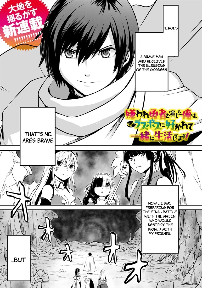 I Played the Role of a Hated Hero, but for Some Reason I'm Loved by the Last Boss and Living With Her! Chapter 1 page 1 - Chapter 1