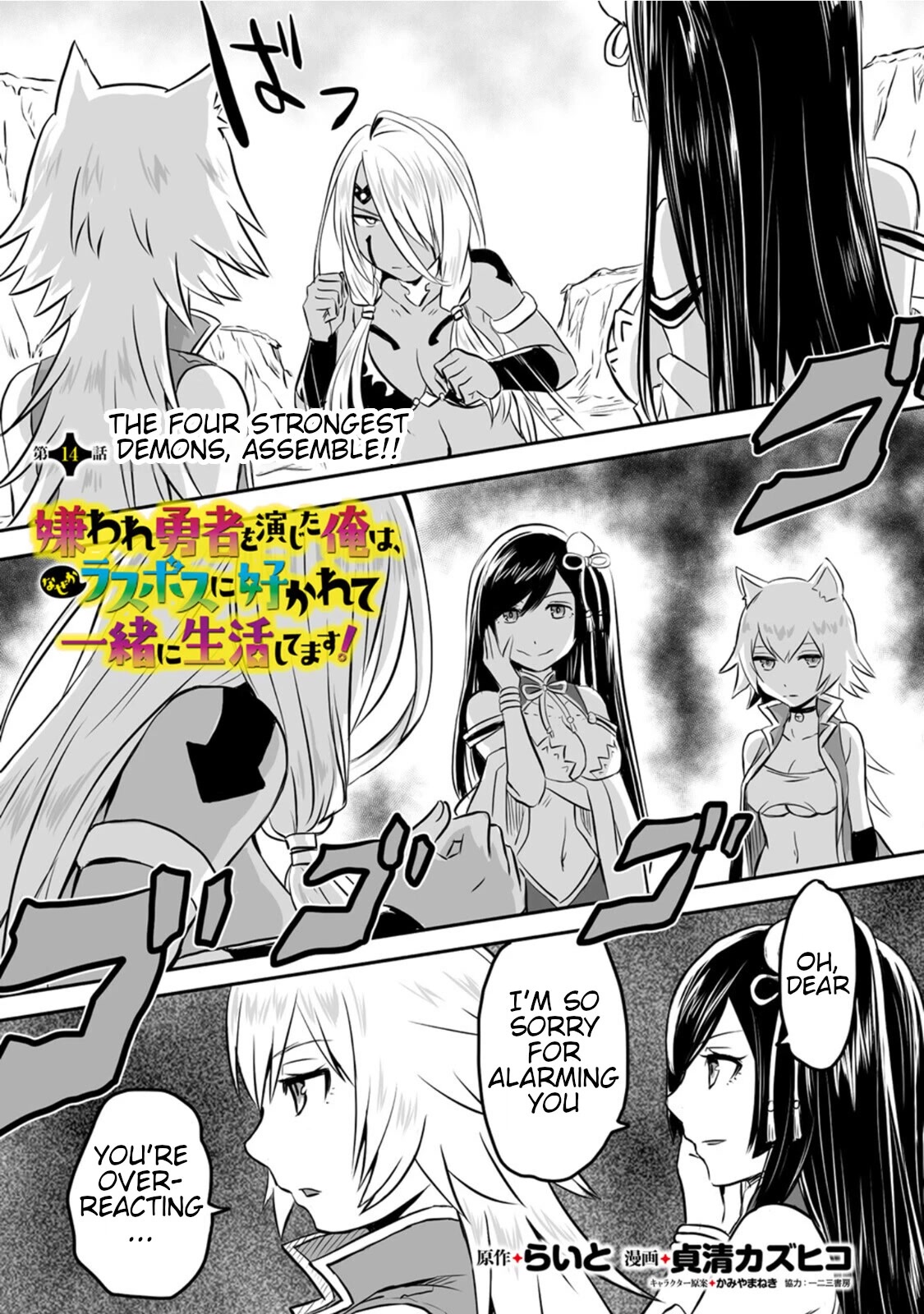 I Played the Role of a Hated Hero, but for Some Reason I'm Loved by the Last Boss and Living With Her! Chapter 14 page 1 - Chapter 14: The Four Strongest Demons, Assemble!