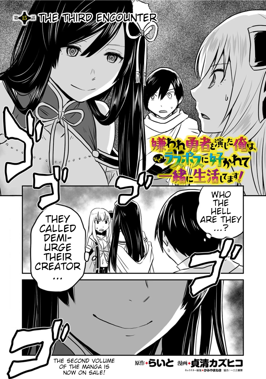 I Played the Role of a Hated Hero, but for Some Reason I'm Loved by the Last Boss and Living With Her! Chapter 15 page 1 - Chapter 15: The Third Encounter