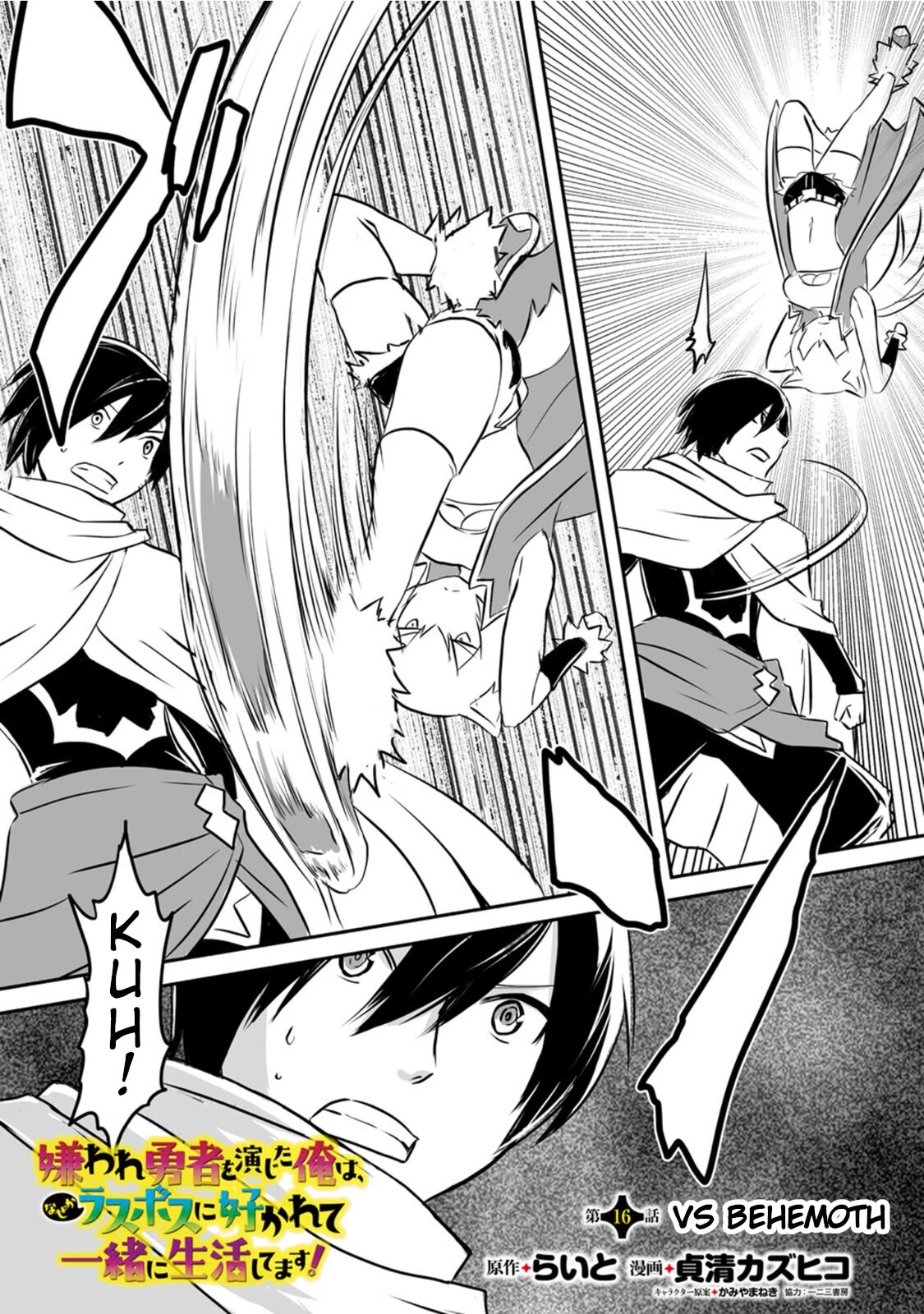 I Played the Role of a Hated Hero, but for Some Reason I'm Loved by the Last Boss and Living With Her! Chapter 16 page 1 - Chapter 16: VS Behemoth
