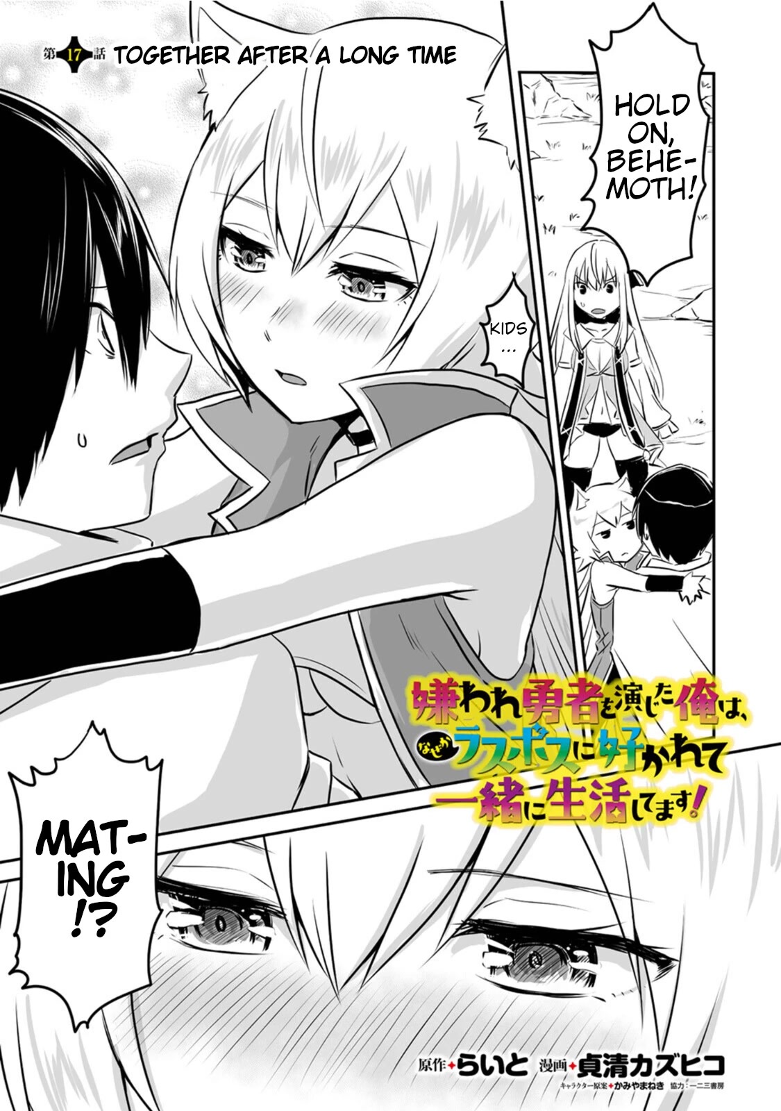 I Played the Role of a Hated Hero, but for Some Reason I'm Loved by the Last Boss and Living With Her! Chapter 17 page 1 - Chapter 17: Together After a Long Time