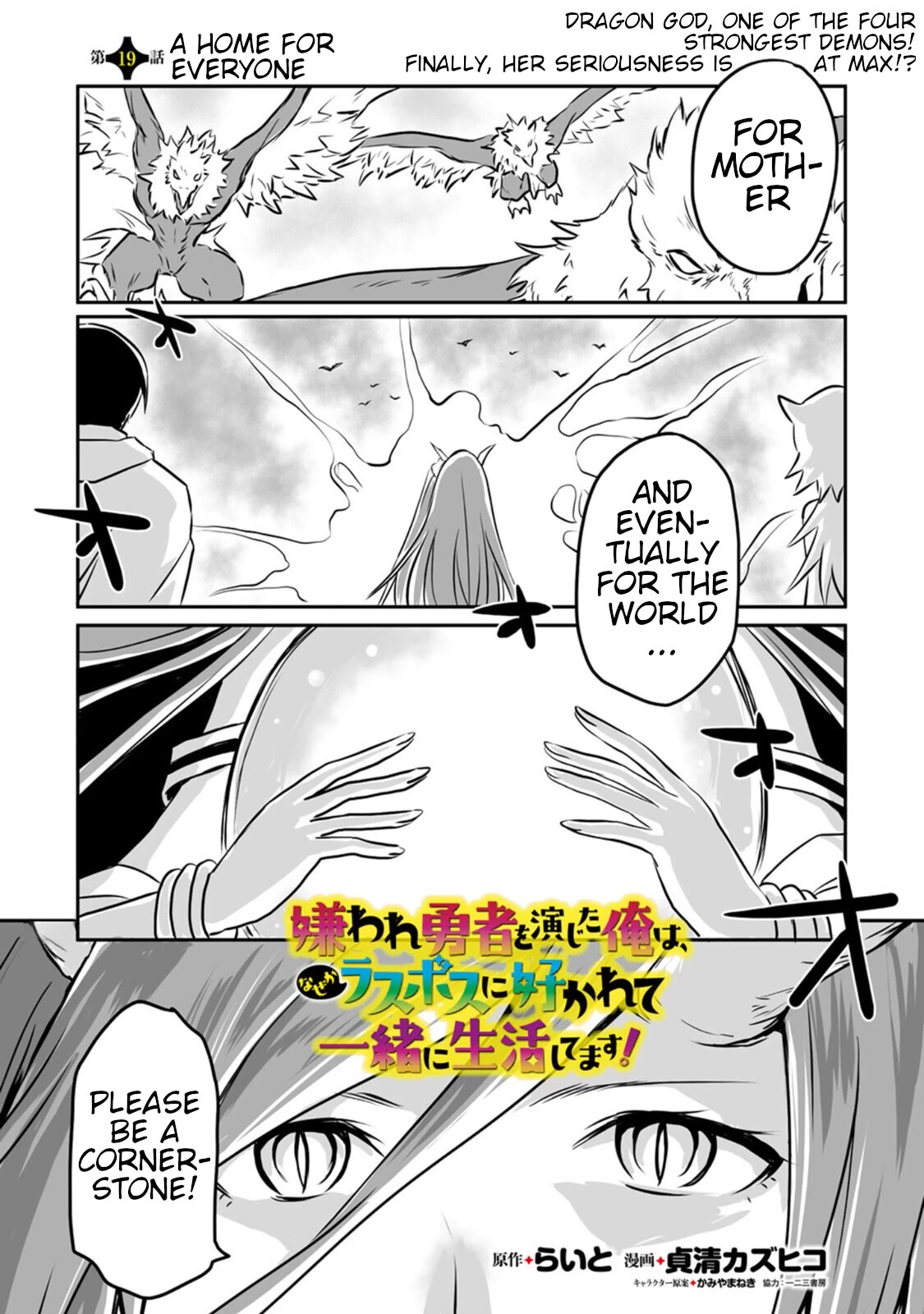I Played the Role of a Hated Hero, but for Some Reason I'm Loved by the Last Boss and Living With Her! Chapter 19 page 1 - Chapter 19: A Home For Everyone