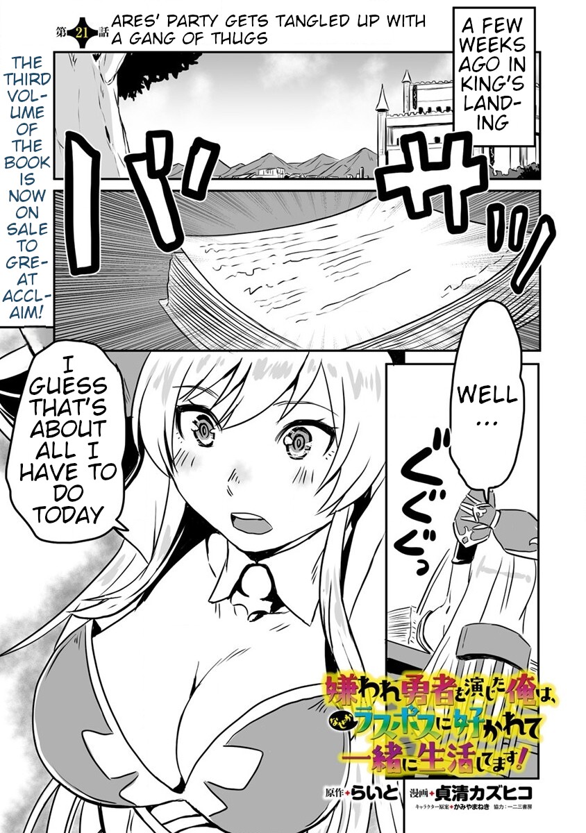 I Played the Role of a Hated Hero, but for Some Reason I'm Loved by the Last Boss and Living With Her! Chapter 21 page 1 - Chapter 21: Ares' Party Gets Tangled Up with a Group of Thugs
