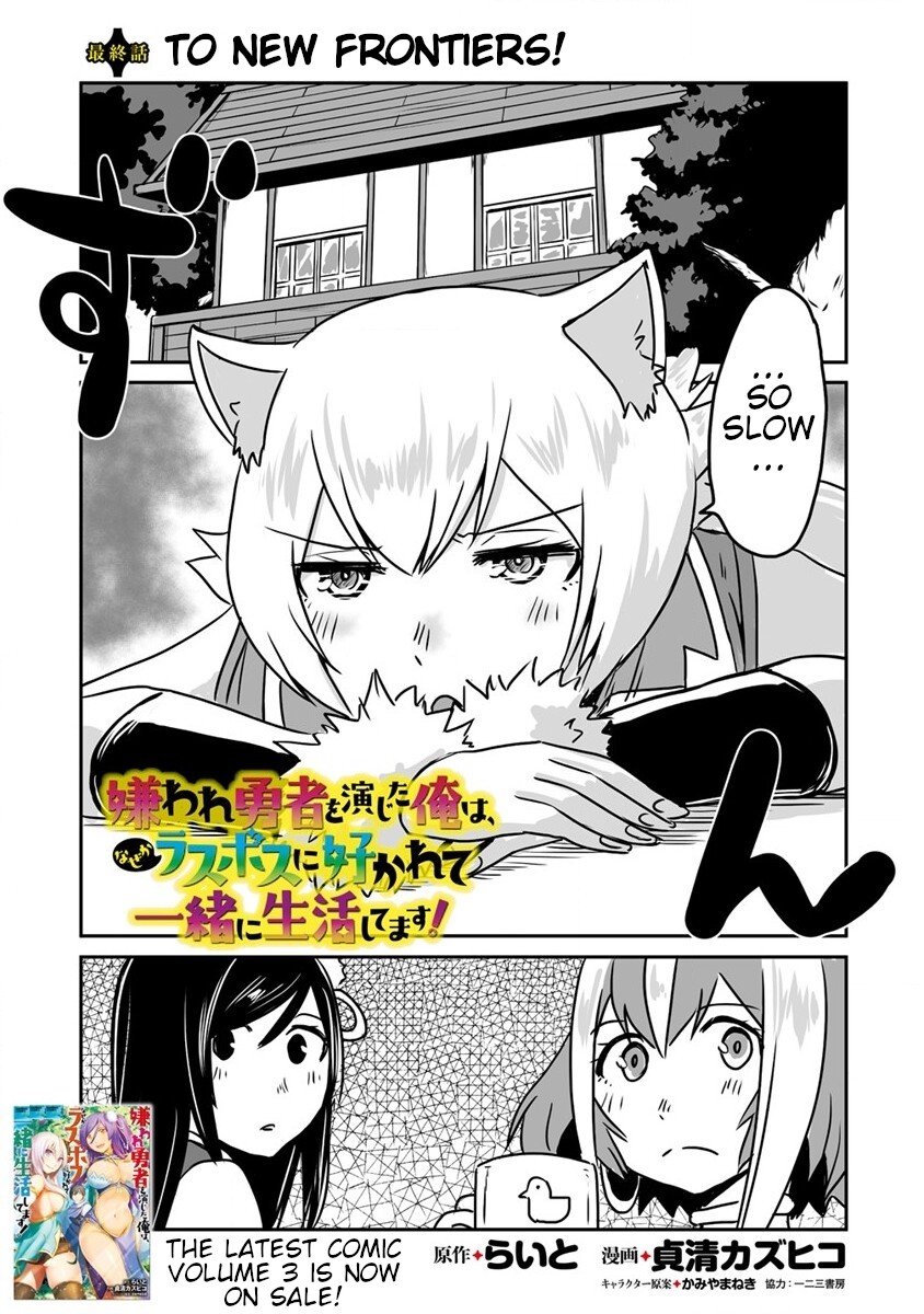 I Played the Role of a Hated Hero, but for Some Reason I'm Loved by the Last Boss and Living With Her! Chapter 22 page 1 - Chapter 22: To New Frontiers! [END]