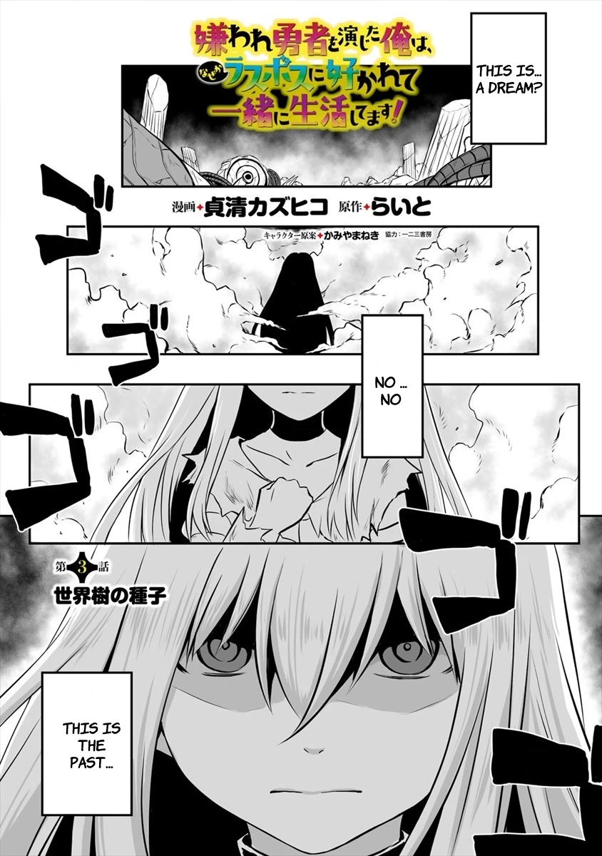 I Played the Role of a Hated Hero, but for Some Reason I'm Loved by the Last Boss and Living With Her! Chapter 3 page 1 - Chapter 3