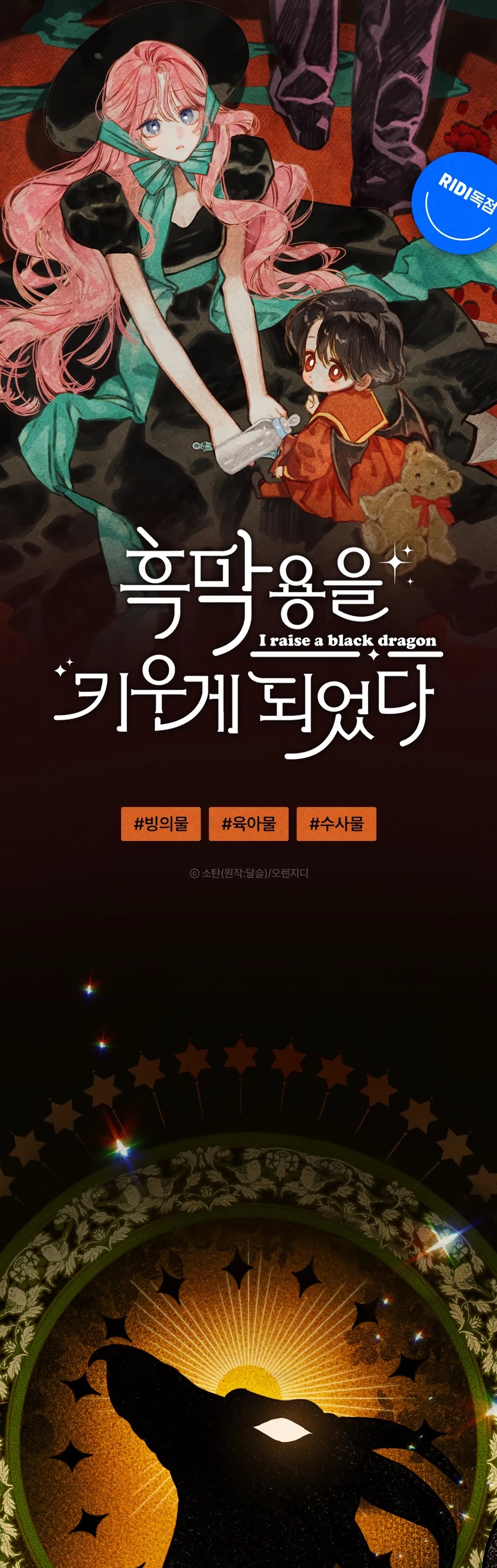 I Raised A Black Dragon Chapter 0 page 2 - Chapter 0: Event