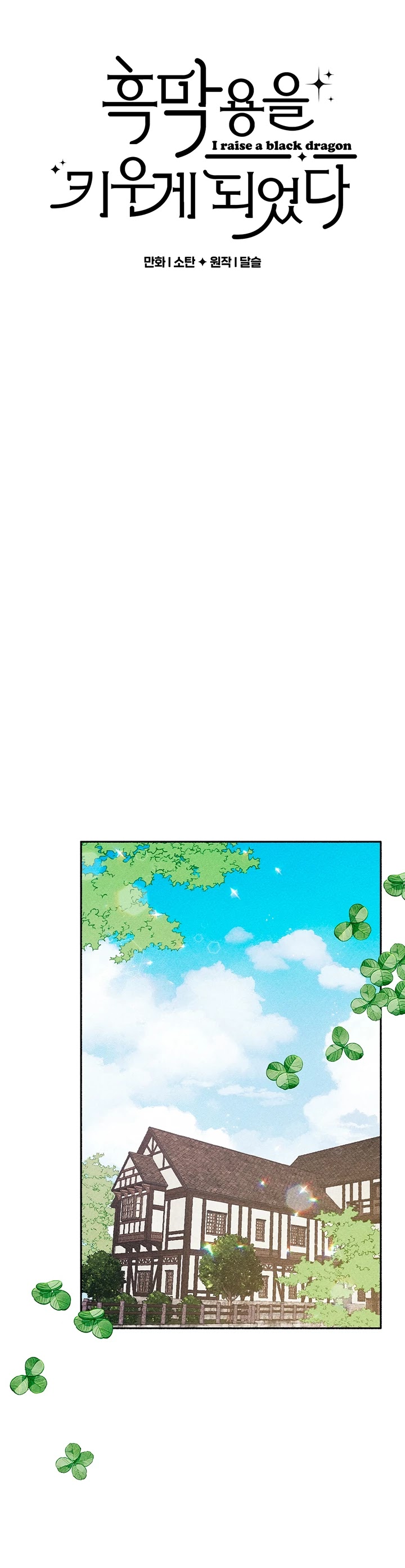 I Raised A Black Dragon Chapter 1 page 5 - Chapter 1
