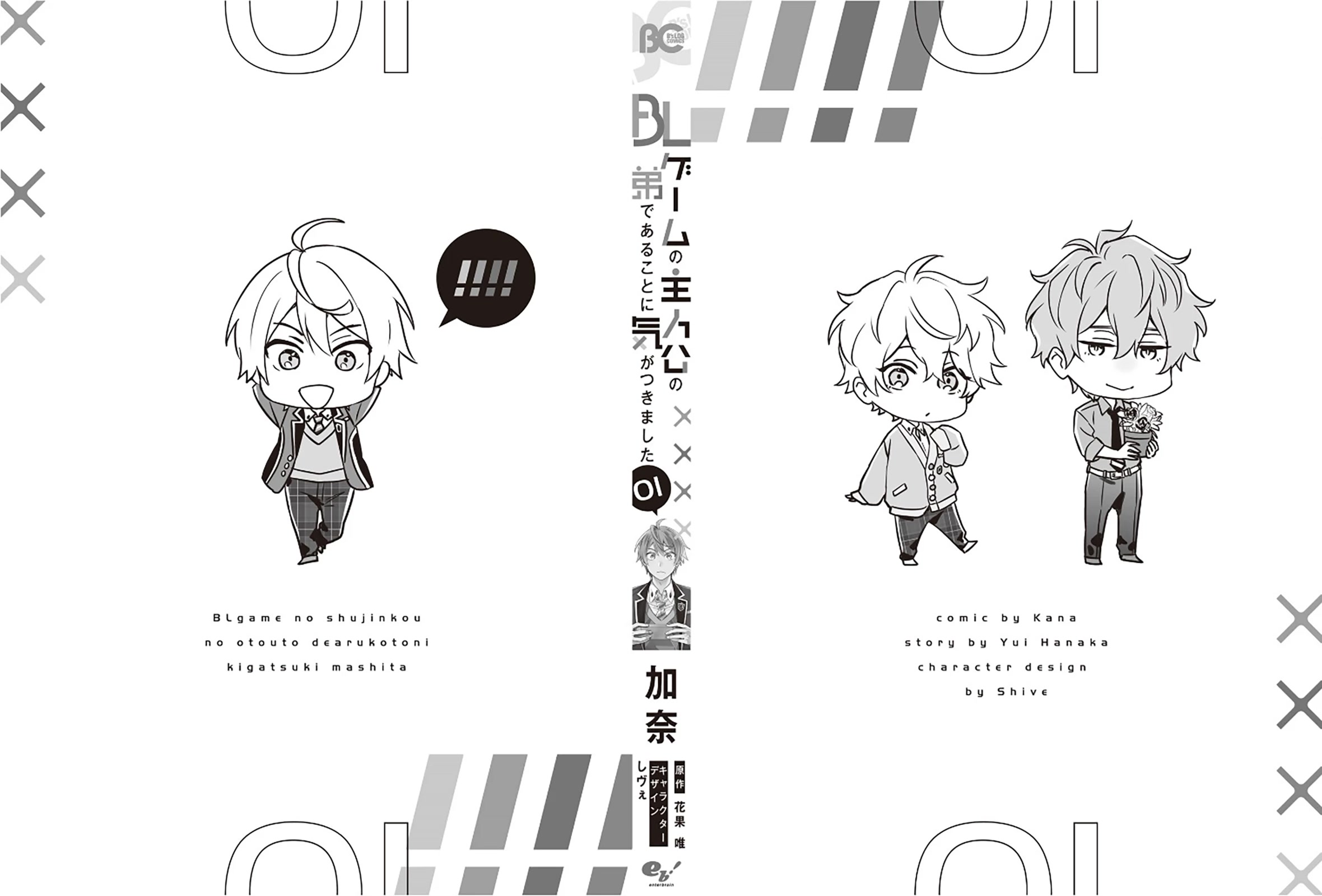 I Realized I Am the Younger Brother of the Protagonist in a BL Game Chapter 6.5 page 18 - Chapter 6.5