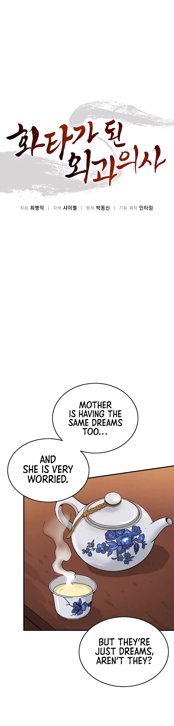 I Reincarnated as a Legendary Surgeon Chapter 102 page 17 - Chapter 102