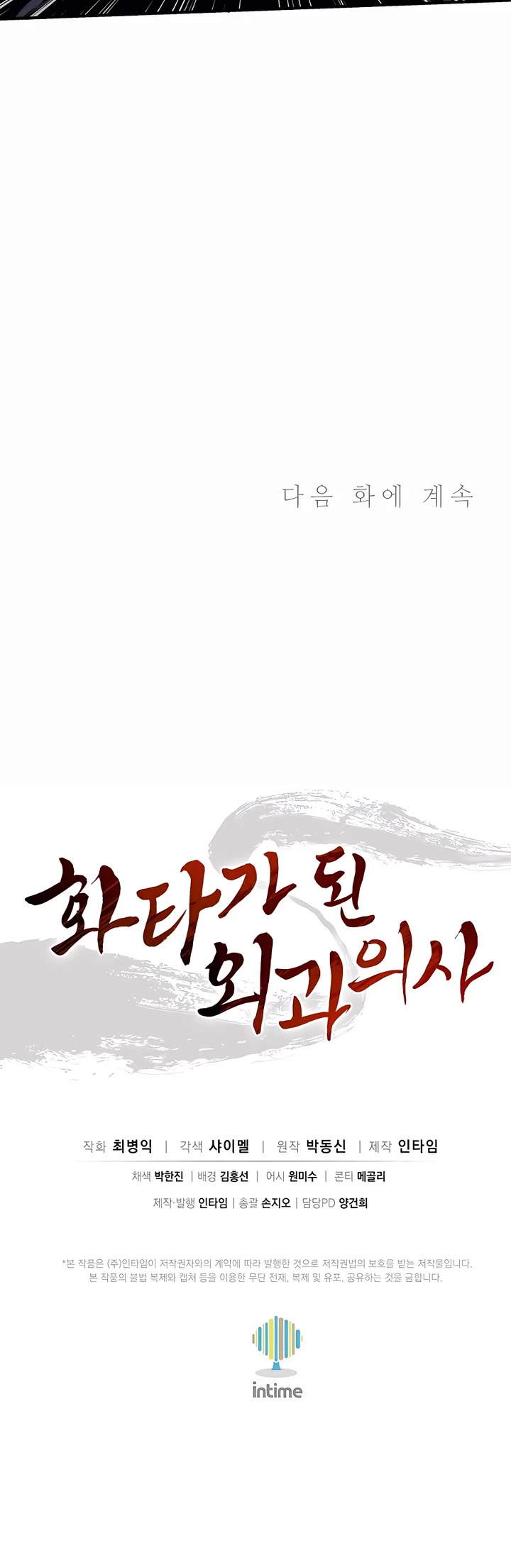 I Reincarnated as a Legendary Surgeon Chapter 102 page 36 - Chapter 102