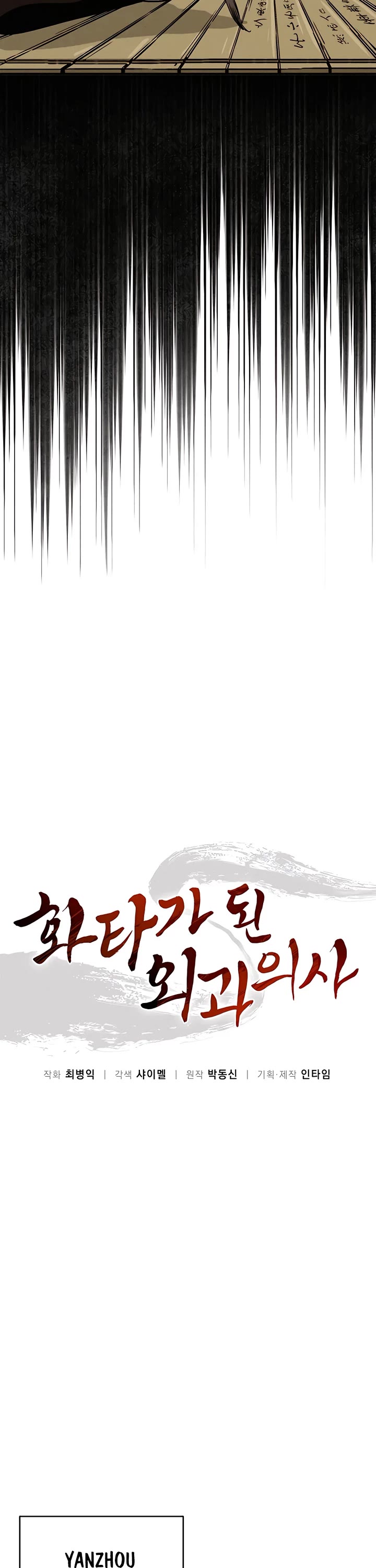 I Reincarnated as a Legendary Surgeon Chapter 104 page 13 - Chapter 104