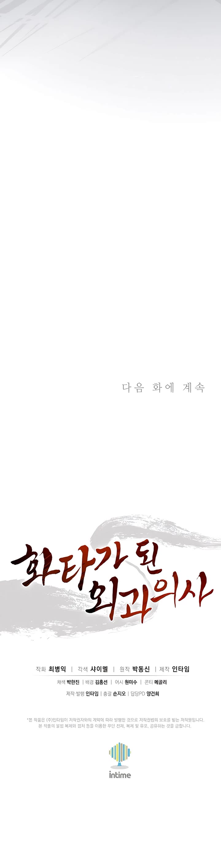 I Reincarnated as a Legendary Surgeon Chapter 105 page 46 - Chapter 105