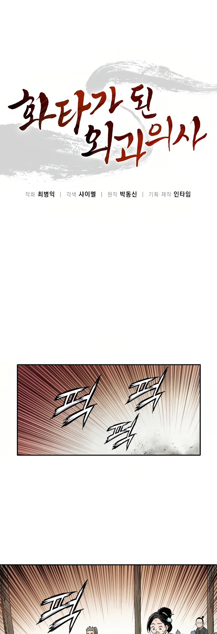 I Reincarnated as a Legendary Surgeon Chapter 11 page 2 - Chapter 11
