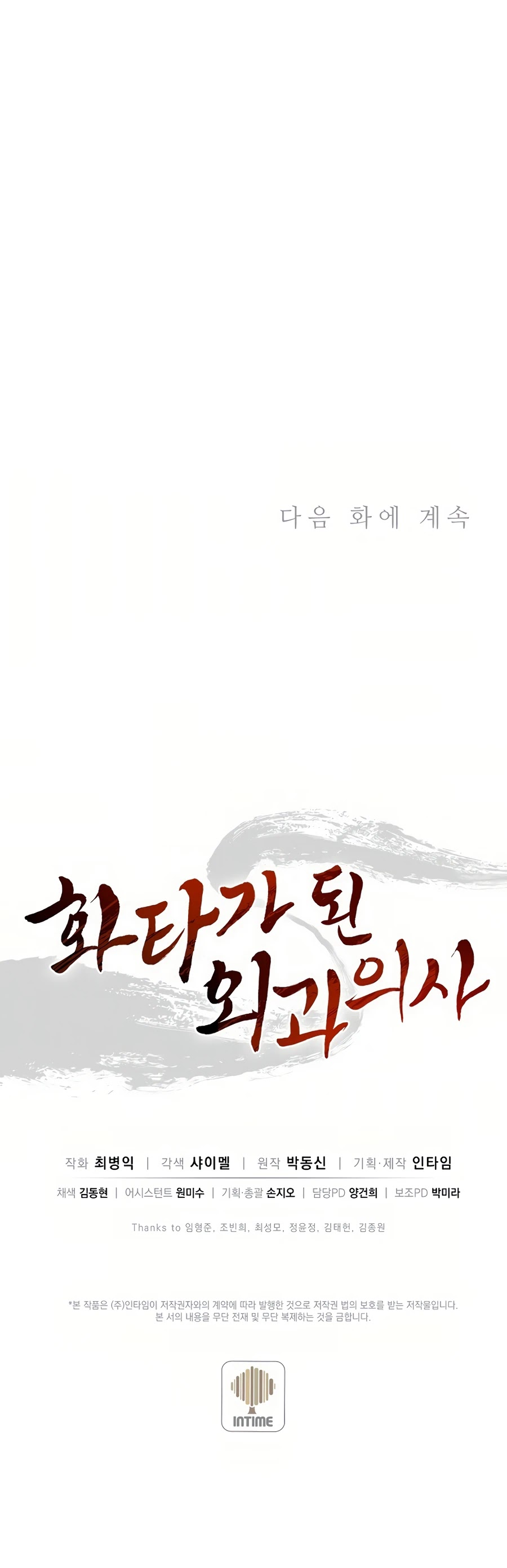 I Reincarnated as a Legendary Surgeon Chapter 11 page 44 - Chapter 11
