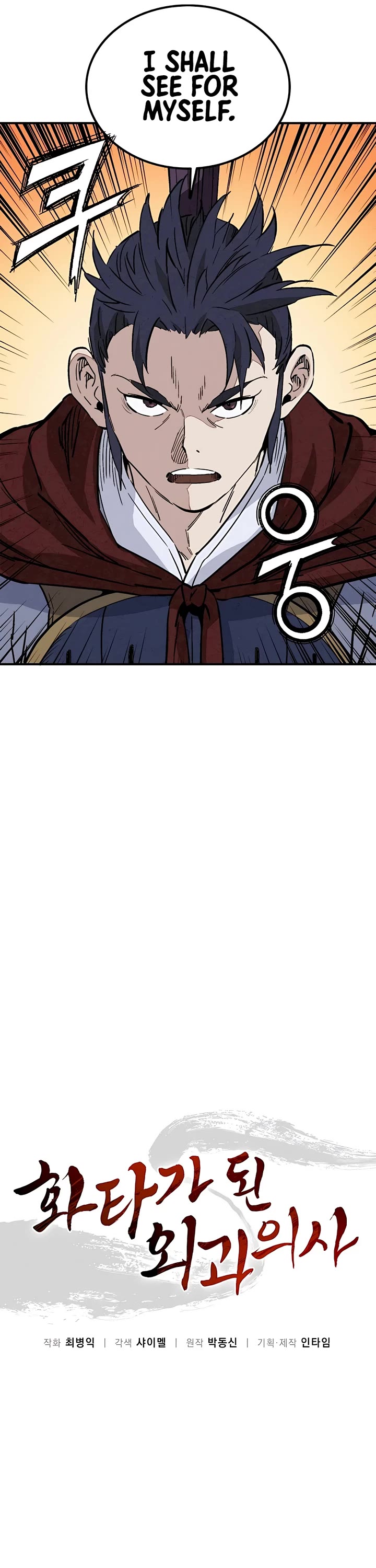 I Reincarnated as a Legendary Surgeon Chapter 110 page 12 - Chapter 110