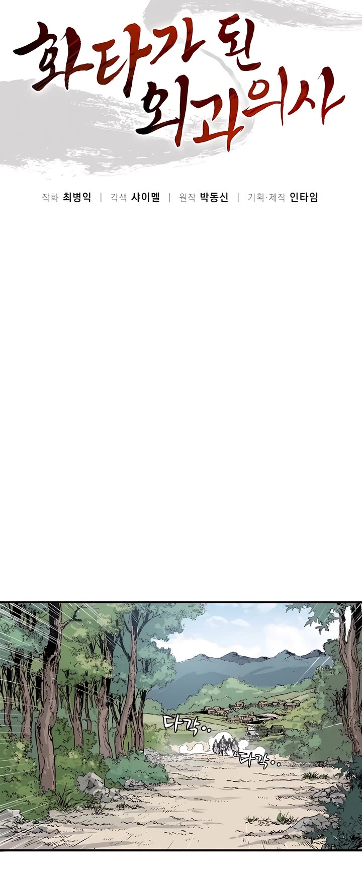 I Reincarnated as a Legendary Surgeon Chapter 113 page 12 - Chapter 113