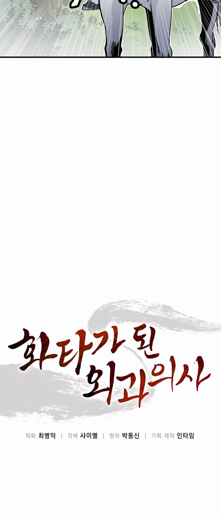 I Reincarnated as a Legendary Surgeon Chapter 117 page 11 - Chapter 117