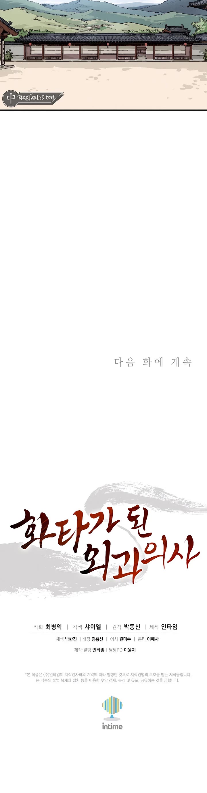 I Reincarnated as a Legendary Surgeon Chapter 121 page 38 - Chapter 121