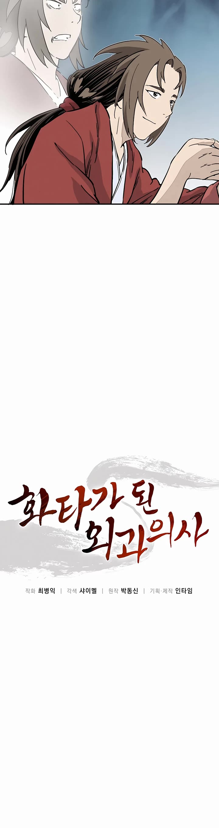 I Reincarnated as a Legendary Surgeon Chapter 123 page 13 - Chapter 123