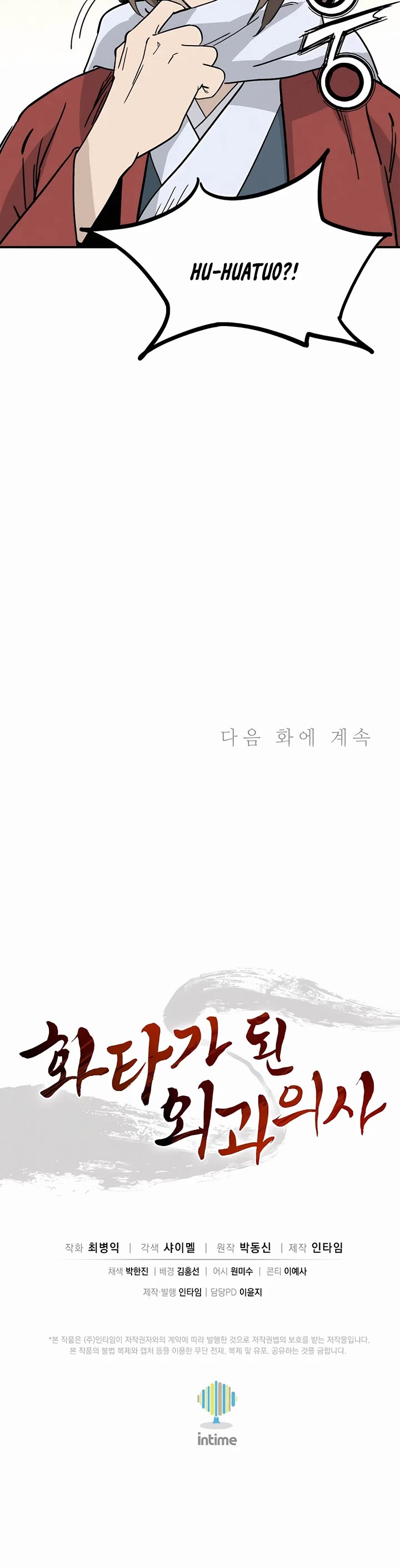 I Reincarnated as a Legendary Surgeon Chapter 123 page 41 - Chapter 123
