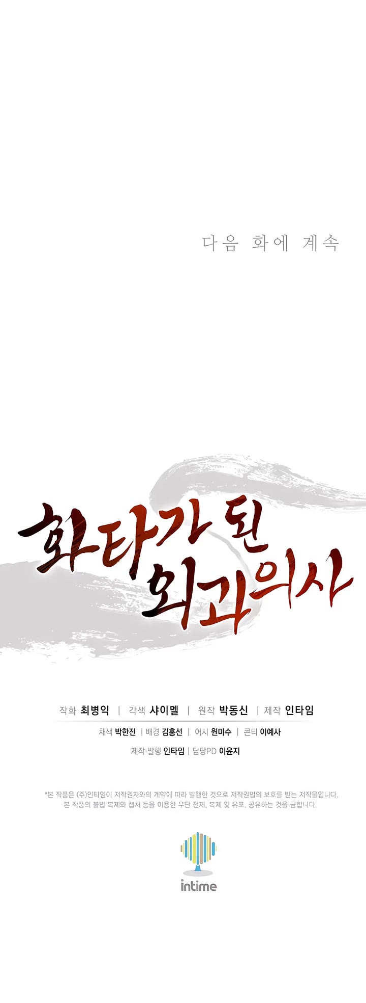 I Reincarnated as a Legendary Surgeon Chapter 124 page 38 - Chapter 124