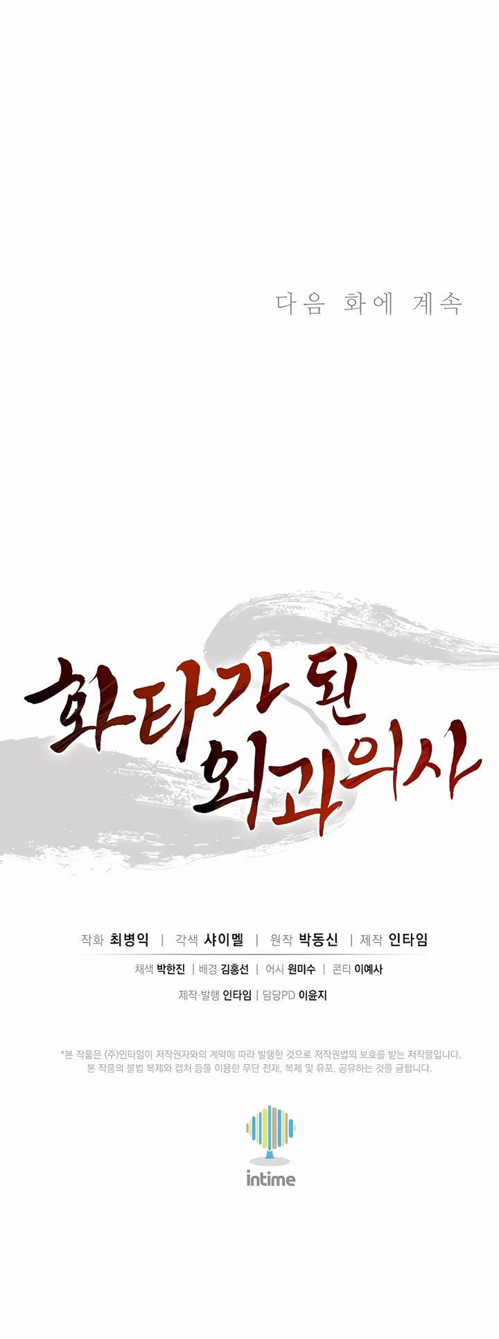 I Reincarnated as a Legendary Surgeon Chapter 125 page 38 - Chapter 125