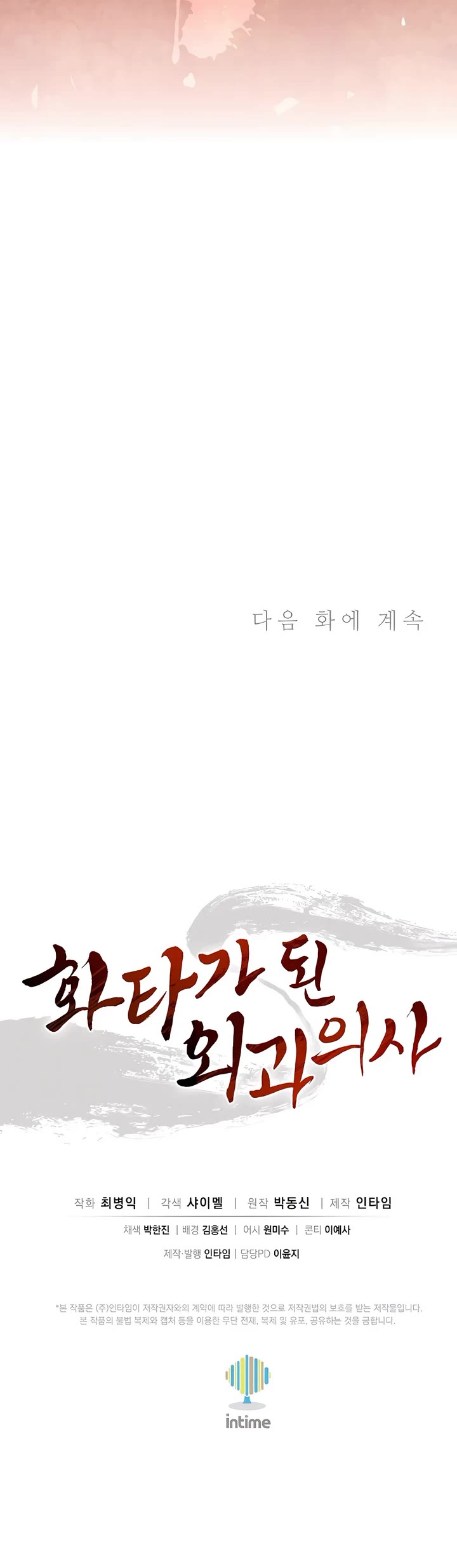 I Reincarnated as a Legendary Surgeon Chapter 127 page 35 - Chapter 127