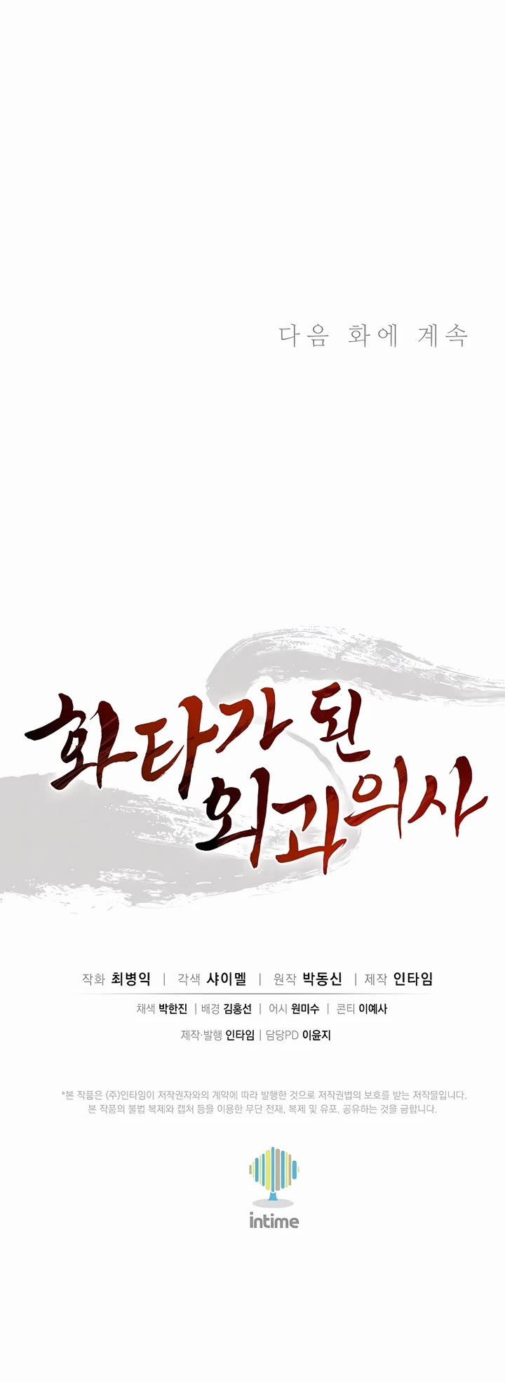 I Reincarnated as a Legendary Surgeon Chapter 131 page 38 - Chapter 131