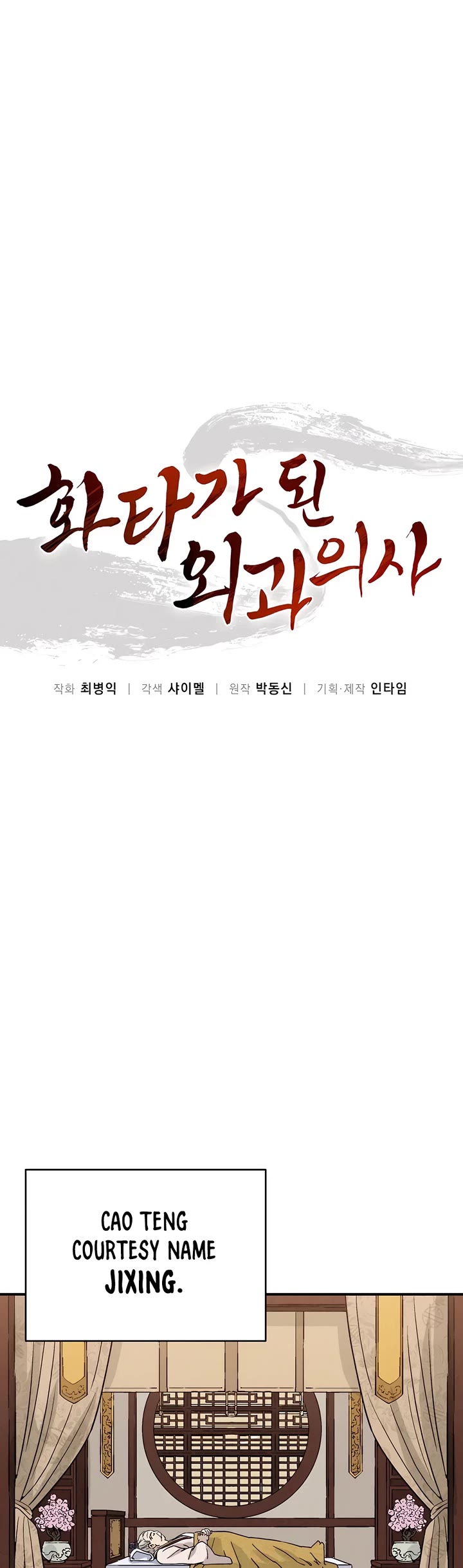 I Reincarnated as a Legendary Surgeon Chapter 132 page 18 - Chapter 132