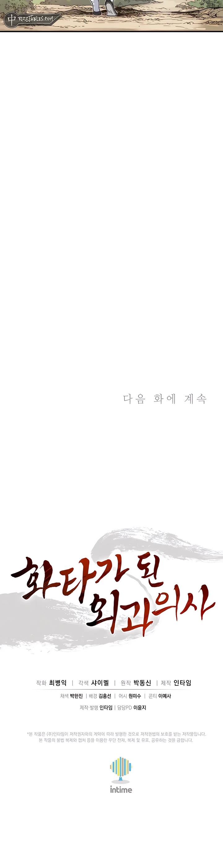 I Reincarnated as a Legendary Surgeon Chapter 132 page 35 - Chapter 132
